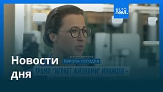 Новости дня | 10 марта 2026 г. — вечерний выпуск