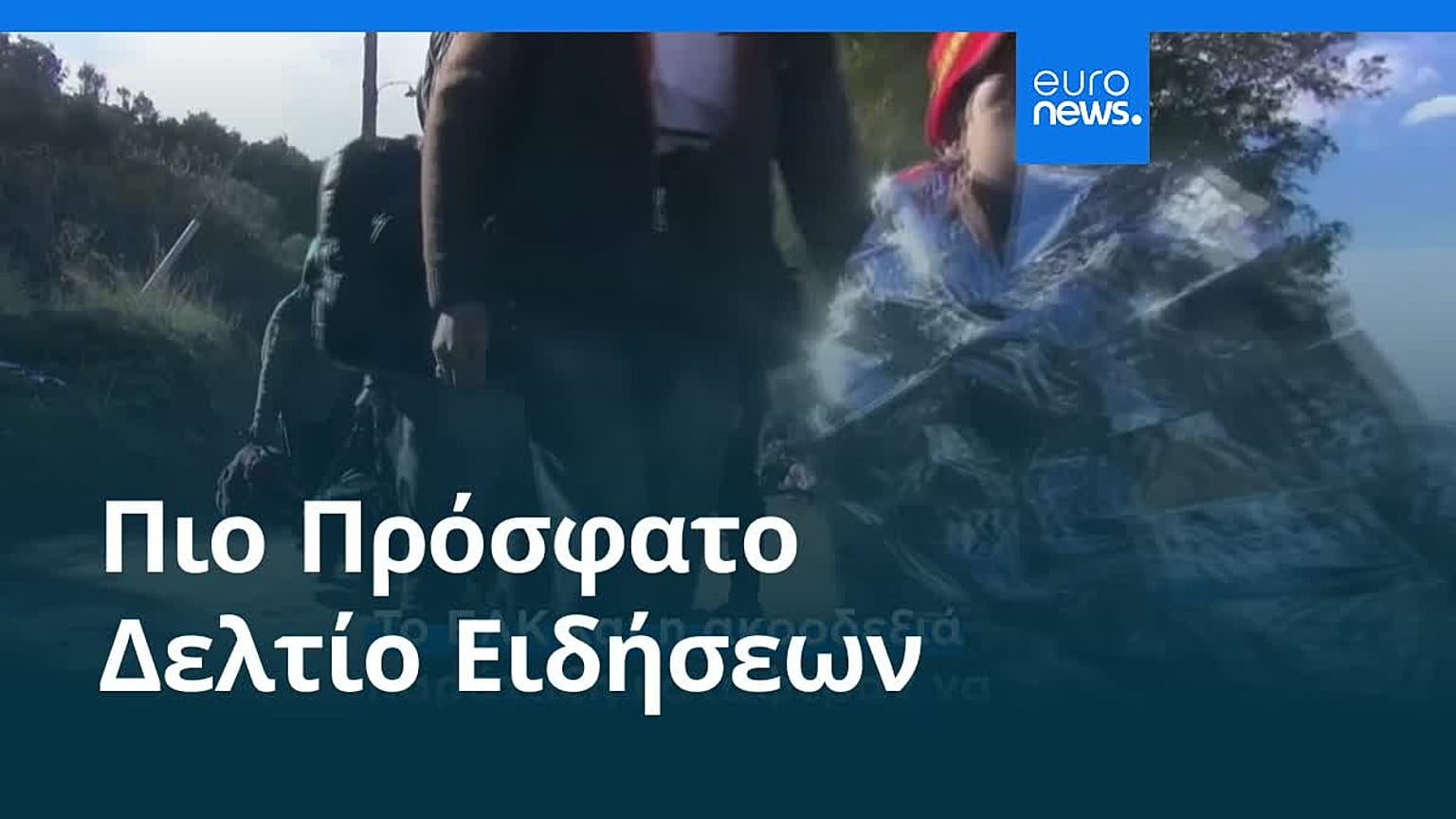 Ειδήσεις | 10 Μαρτίου 2026 - Βραδινό δελτίο