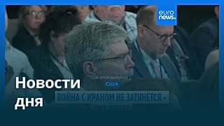 Новости дня | 11 марта 2026 г. — утренний выпуск