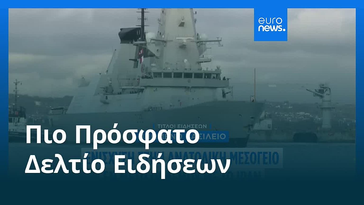 Ειδήσεις | 11 Μαρτίου 2026 - Πρωινό δελτίο