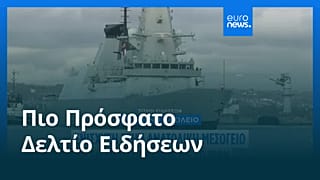 Ειδήσεις | 11 Μαρτίου 2026 - Πρωινό δελτίο