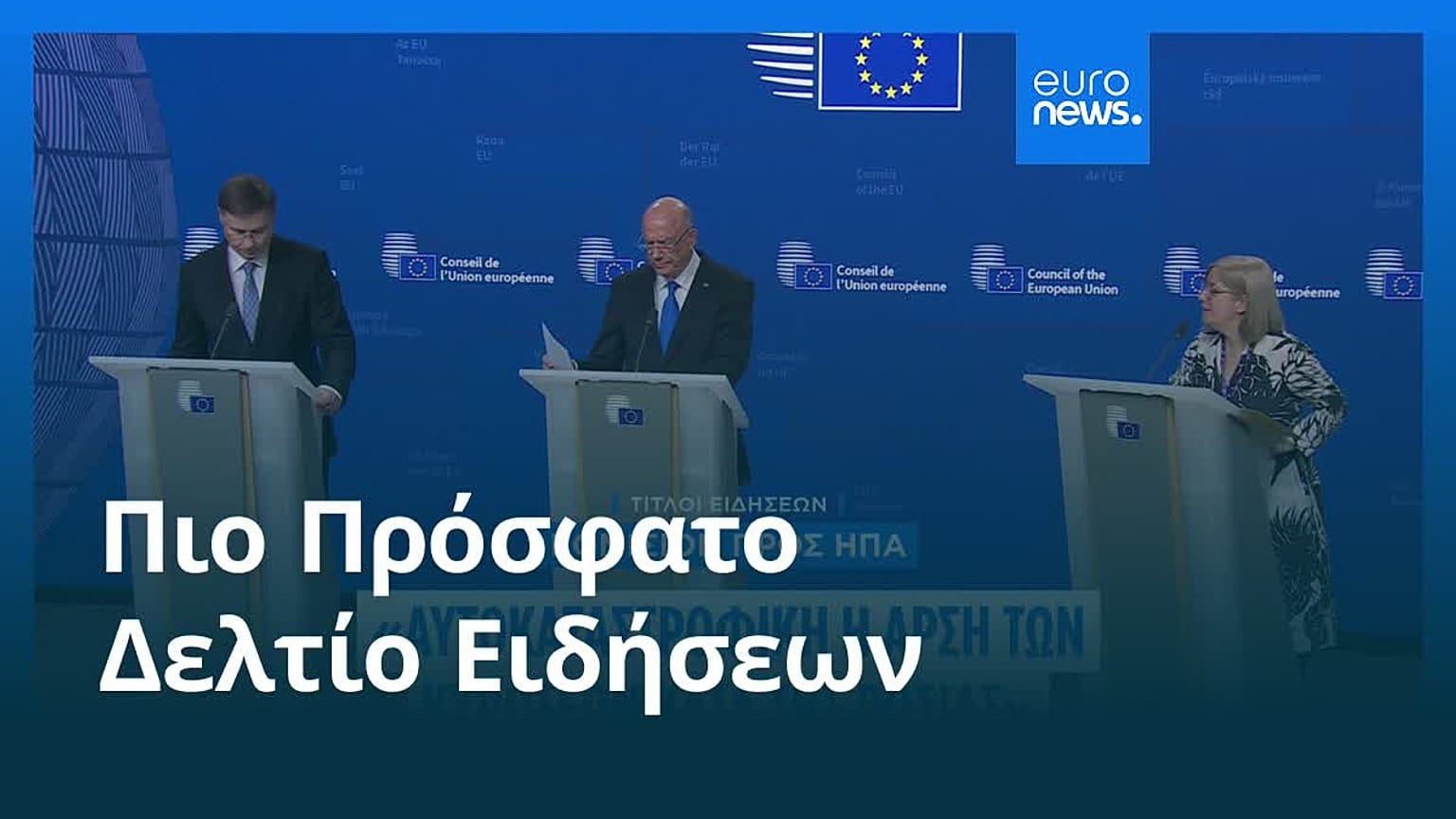 Ειδήσεις | 11 Μαρτίου 2026 - Μεσημβρινό δελτίο