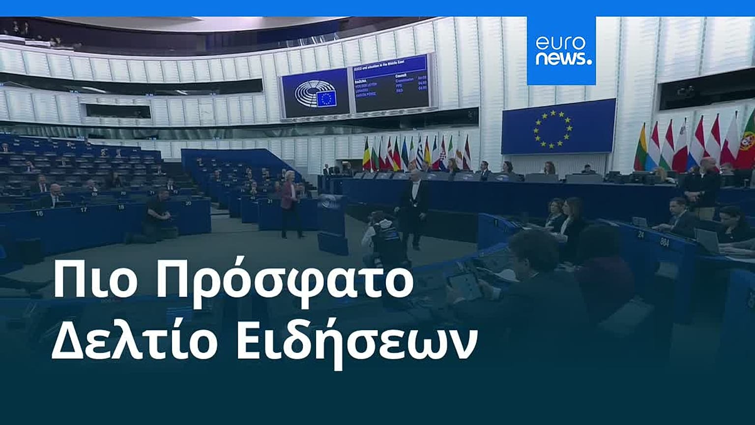 Ειδήσεις | 11 Μαρτίου 2026 - Βραδινό δελτίο
