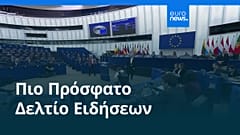 Ειδήσεις | 11 Μαρτίου 2026 - Βραδινό δελτίο