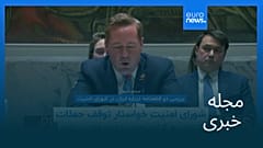 مجله خبری| ۲۱ اسفند ۱۴۰۴ (۱۲ مارس ۲۰۲۶) - بامدادی