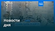 Новости дня | 12 марта 2026 г. — вечерний выпуск