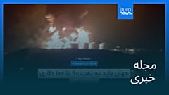 مجله خبری| ۲۲ اسفند ۱۴۰۴ (۱۳ مارس ۲۰۲۶) - نیم‌روزی
