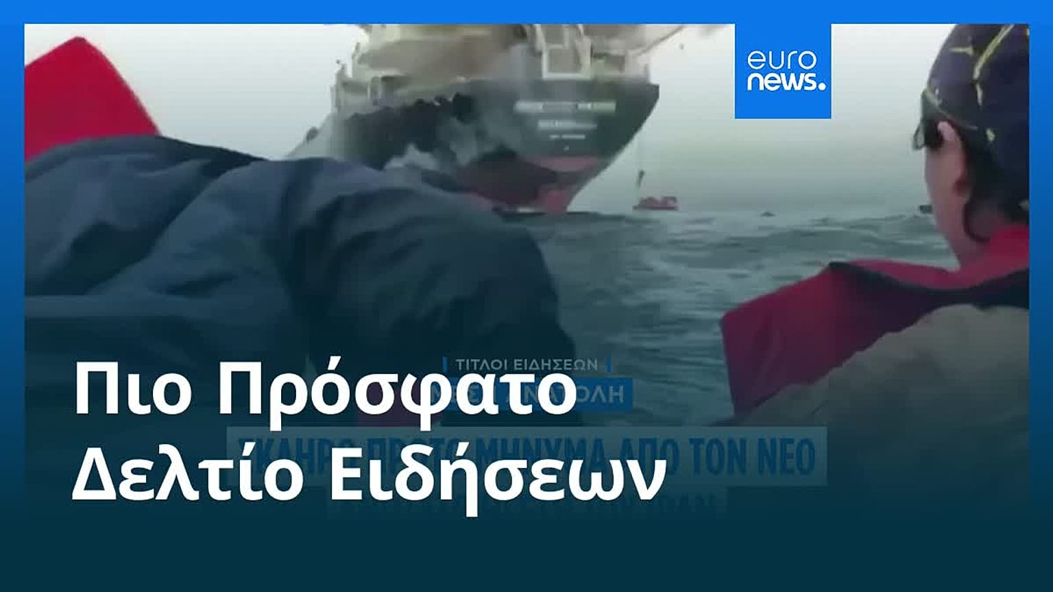 Ειδήσεις | 13 Μαρτίου 2026 - Μεσημβρινό δελτίο