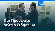 Ειδήσεις | 13 Μαρτίου 2026 - Βραδινό δελτίο