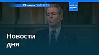 Новости дня | 14 марта 2026 г. — утренний выпуск