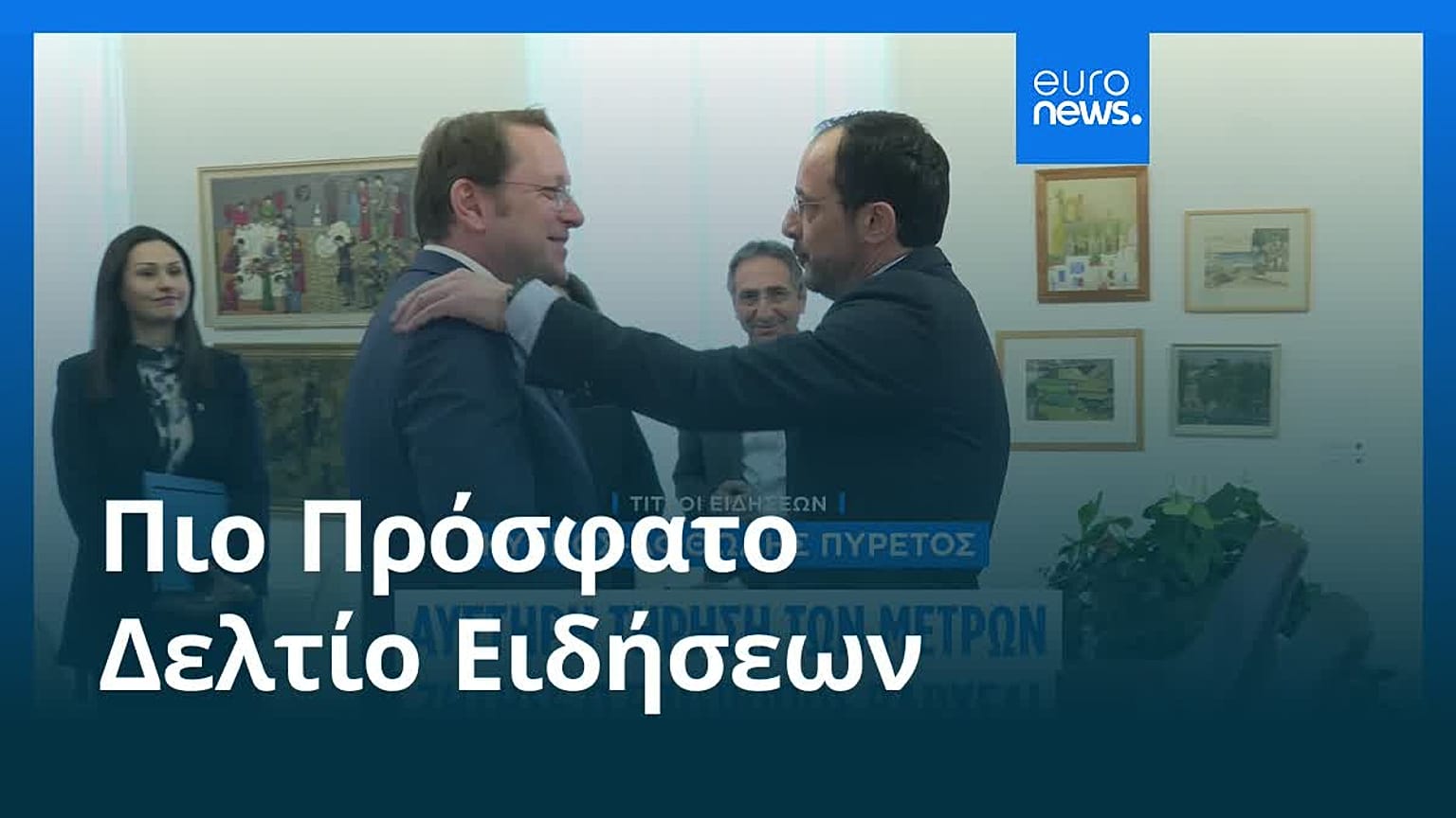 Ειδήσεις | 14 Μαρτίου 2026 - Πρωινό δελτίο
