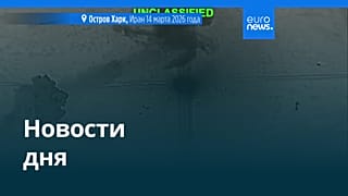 Новости дня | 14 марта 2026 г. — дневной выпуск