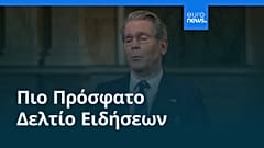 Ειδήσεις | 14 Μαρτίου 2026 - Μεσημβρινό δελτίο