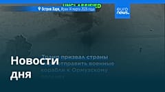 Новости дня | 15 марта 2026 г. — утренний выпуск