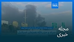 مجله خبری| ۲۴ اسفند ۱۴۰۴ (۱۵ مارس ۲۰۲۶) - شامگاهی
