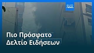 Ειδήσεις | 15 Μαρτίου 2026 - Βραδινό δελτίο