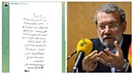 علی لاریجانی و دست‌نوشته منتسب به او