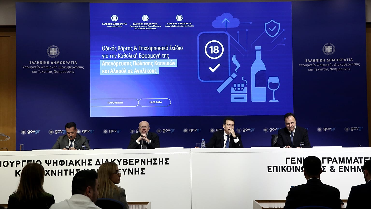 Συνέντευξη Τύπου για την απαγόρευση πώλησης καπνού αλκοόλ σε ανηλίκους