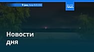 Новости дня | 19 марта 2026 г. — вечерний выпуск