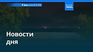 Новости дня | 19 марта 2026 г. — вечерний выпуск