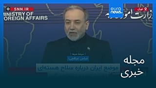 مجله خبری| ۲۸ اسفند ۱۴۰۴ (۱۹ مارس ۲۰۲۶) - شامگاهی