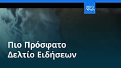 Ειδήσεις | 19 Μαρτίου 2026 - Βραδινό δελτίο