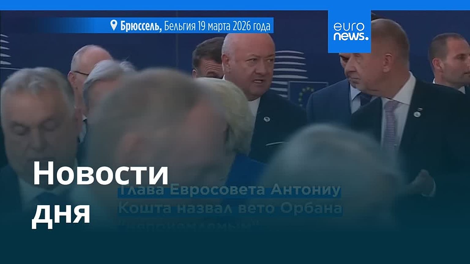 Новости дня | 20 марта 2026 г. — утренний выпуск