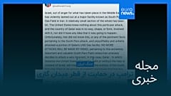 مجله خبری| ۲۹ اسفند ۱۴۰۴ (۲۰ مارس ۲۰۲۶) - بامدادی