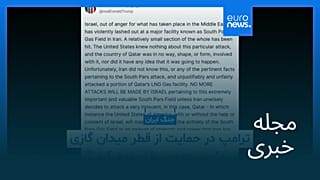 مجله خبری| ۲۹ اسفند ۱۴۰۴ (۲۰ مارس ۲۰۲۶) - بامدادی