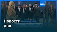 Новости дня | 20 марта 2026 г. — дневной выпуск