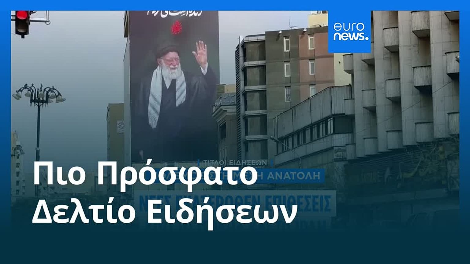 Ειδήσεις | 20 Μαρτίου 2026 - Μεσημβρινό δελτίο