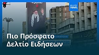 Ειδήσεις | 20 Μαρτίου 2026 - Μεσημβρινό δελτίο