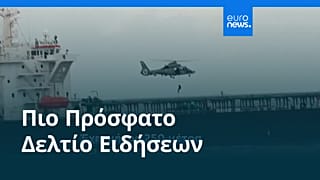 Ειδήσεις | 21 Μαρτίου 2026 - Μεσημβρινό δελτίο