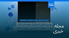 مجله خبری| ۲ فروردین ۱۴۰۵ (۲۲ مارس ۲۰۲۶) - بامدادی