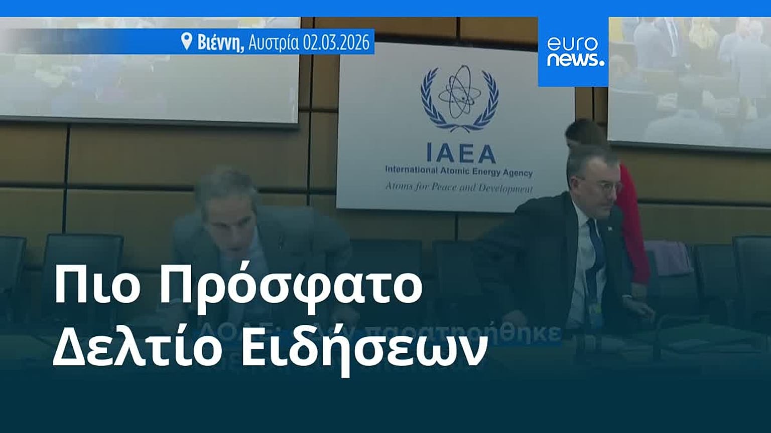 Ειδήσεις | 21 Μαρτίου 2026 - Βραδινό δελτίο