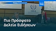 Ειδήσεις | 21 Μαρτίου 2026 - Βραδινό δελτίο