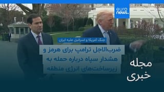 مجله خبری| ۲ فروردین ۱۴۰۵ (۲۲ مارس ۲۰۲۶) - نیم‌روزی