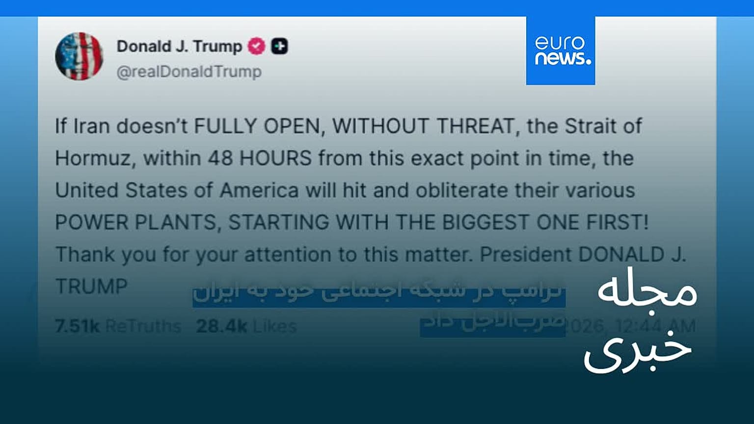 مجله خبری| ۲ فروردین ۱۴۰۵ (۲۲ مارس ۲۰۲۶) - شامگاهی