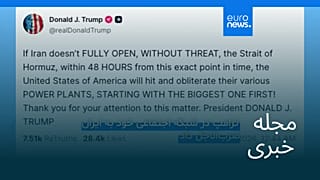 مجله خبری| ۲ فروردین ۱۴۰۵ (۲۲ مارس ۲۰۲۶) - شامگاهی