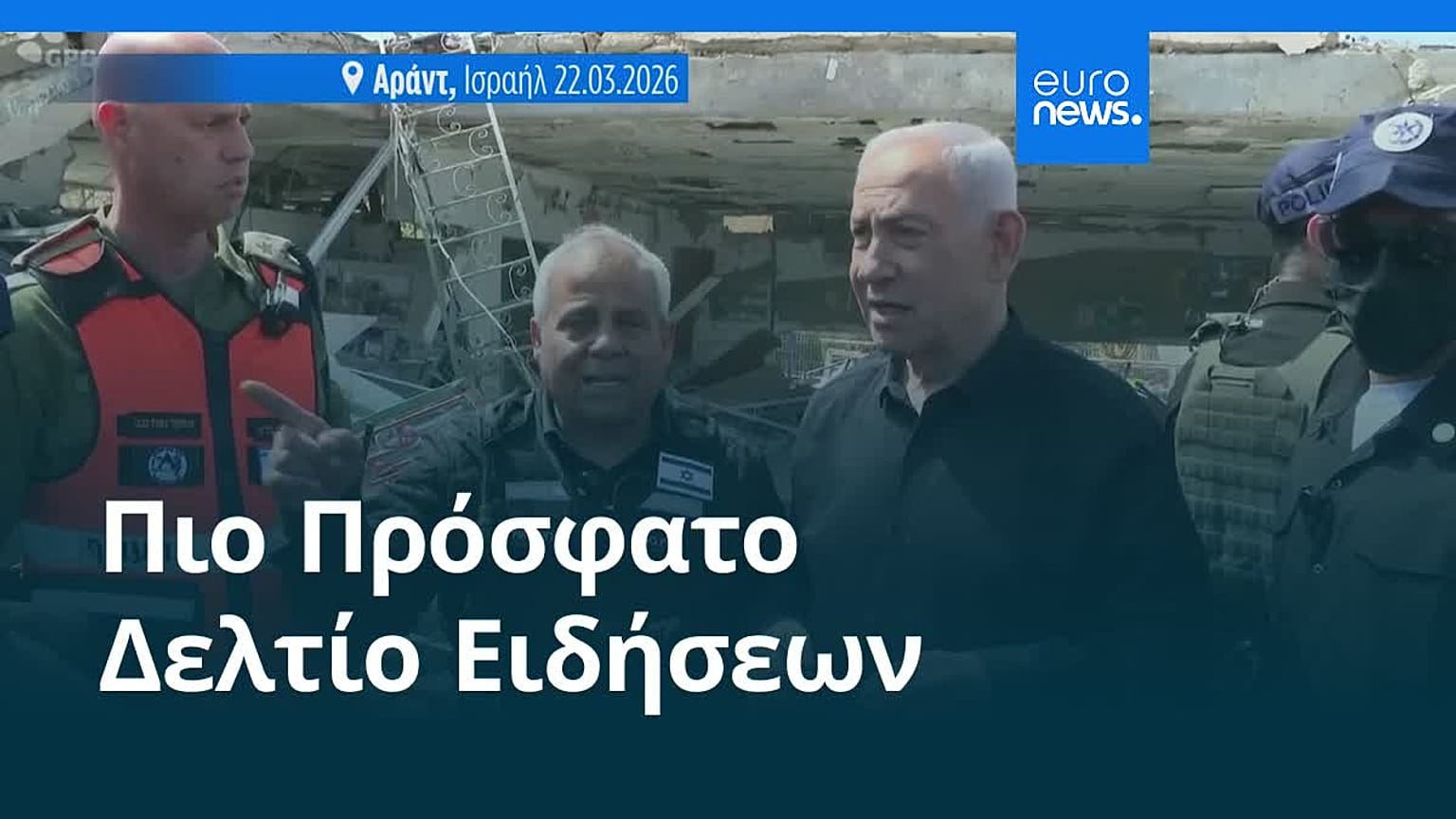 Ειδήσεις | 23 Μαρτίου 2026 - Πρωινό δελτίο