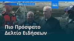 Ειδήσεις | 23 Μαρτίου 2026 - Πρωινό δελτίο