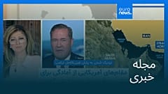 مجله خبری| ۳ فروردین ۱۴۰۵ (۲۳ مارس ۲۰۲۶) - شامگاهی