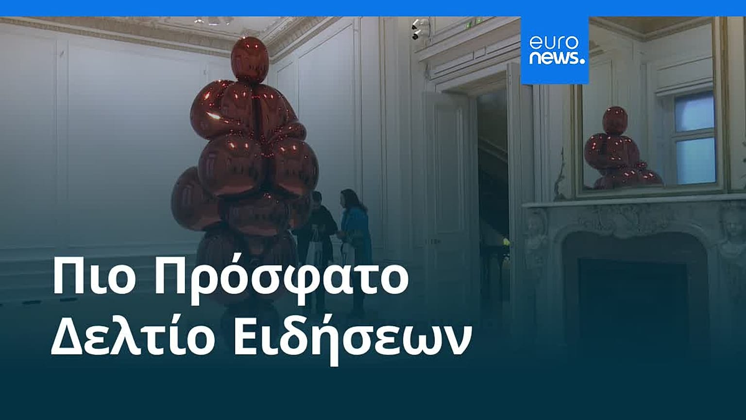 Ειδήσεις | 23 Μαρτίου 2026 - Μεσημβρινό δελτίο