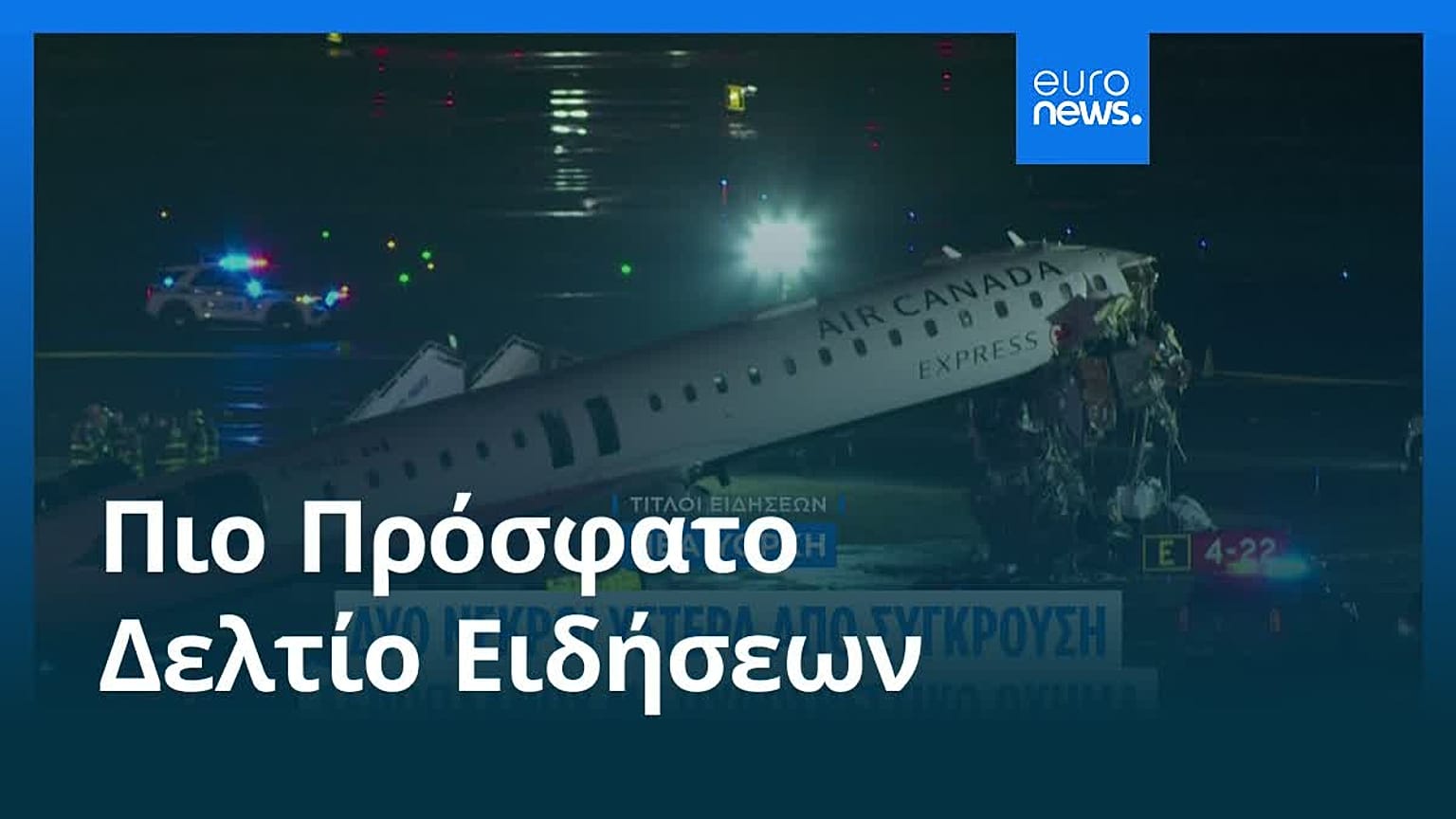 Ειδήσεις | 23 Μαρτίου 2026 - Βραδινό δελτίο