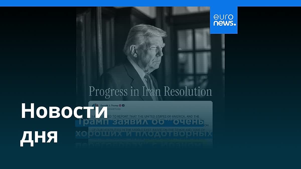 Новости дня | 24 марта 2026 г. — утренний выпуск