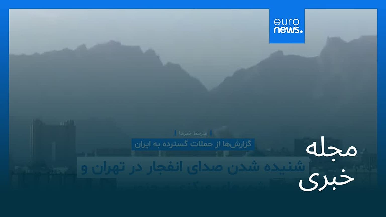 مجله خبری| ۴ فروردین ۱۴۰۵ (۲۴ مارس ۲۰۲۶) - بامدادی