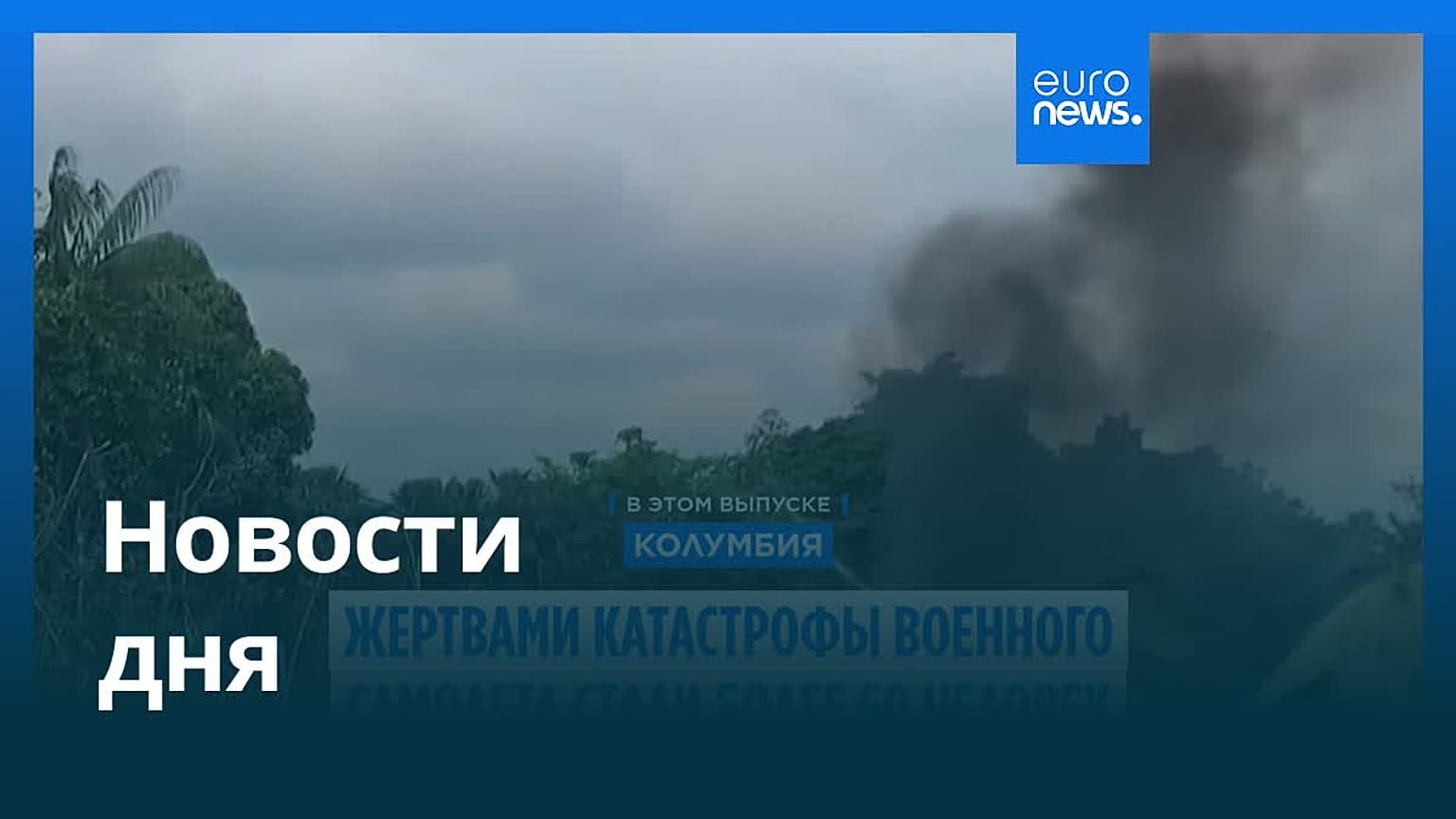 Новости дня | 24 марта 2026 г. — дневной выпуск