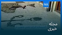 مجله خبری| ۴ فروردین ۱۴۰۵ (۲۴ مارس ۲۰۲۶) - نیم‌روزی
