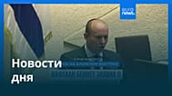 Новости дня | 24 марта 2026 г. — вечерний выпуск