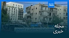مجله خبری| ۴ فروردین ۱۴۰۵ (۲۴ مارس ۲۰۲۶) - شامگاهی